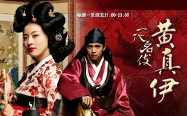 一代名伎黃真伊