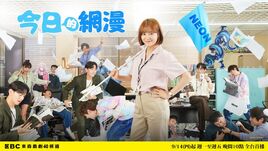 今日的網漫