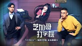 芝加哥打字機