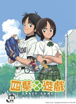 四葉遊戲