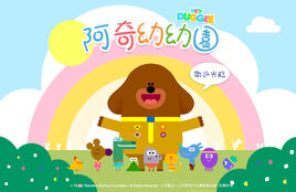 阿奇幼幼園（官網）