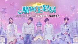 購物王路易