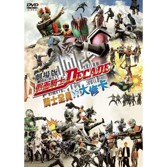 假面騎士decade 劇場版全騎士vs大修卡 台灣配音維基 Fandom