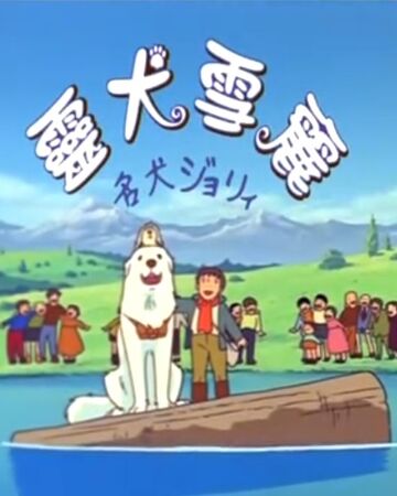 靈犬雪麗 台灣配音維基 Fandom 靈犬雪麗 台灣配音維基 Fandom
