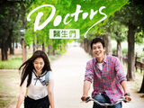 Doctors醫生們