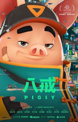 八戒