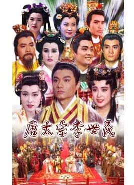 唐太宗李世民