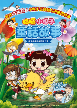 童話故事