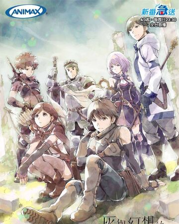 灰與幻想的格林姆迦爾 台灣配音維基 Fandom