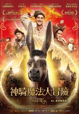 神騎魔法大冒險