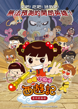 西遊記