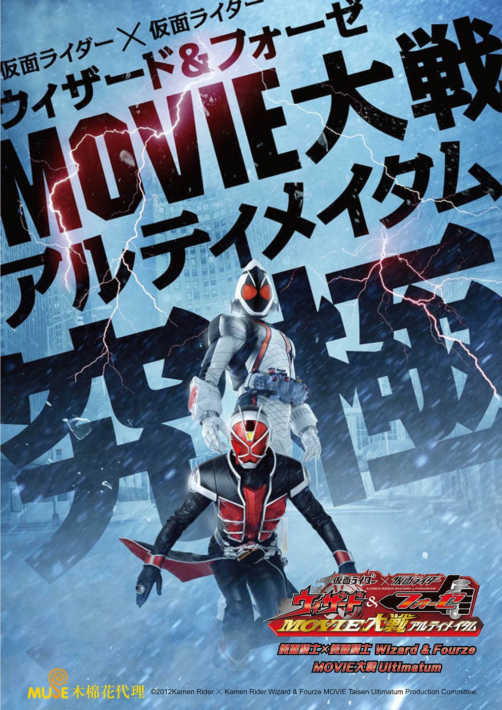 假面騎士 假面騎士wizard Fourze Movie大戰ultimatum 台灣配音維基 Fandom 假面騎士 假面騎士wizard Fourze Movie大戰ultimatum 台灣配音維基 Fandom