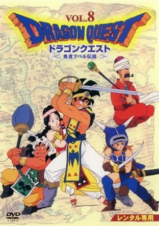 Dragon Quest: Abel Yuusha Densetsu at 9anime