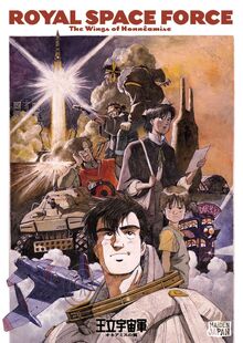 Royal Space Force The Wings of Honnêamise 2000 DVD Cover.jpg