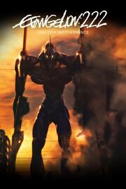 Evangelion 2.0 You Can (Not) Advance DVD Cover.jpg