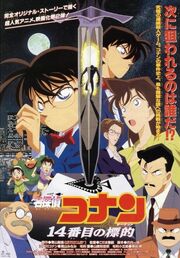 Case Closed The Fourteenth Target 1998 Poster