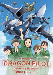 Dragon Pilot Hisone and Masotan 2018 Poster