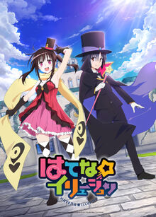 HatenaIllusion KeyArt Logo-733x1024.jpg