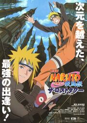 Naruto Shippuden The Movie The Lost Tower Cover.jpg