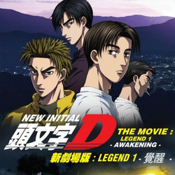 Initial D: First Stage, Anime Voice-Over Wiki
