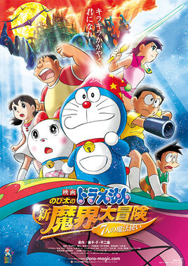 Áp phích phim Nobita và chuyến phiêu lưu vào xứ quỷ 2007