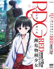 Red Data Girl 2013 DVD Cover.jpg