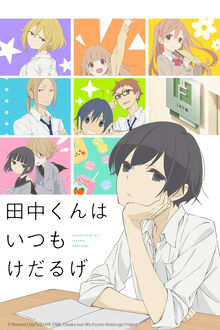 Tanaka-kun is Always Listless Cover