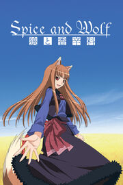 Spice and Wolf 2008 DVD Cover.jpg