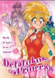 Detatoko Princess DVD Cover.jpg