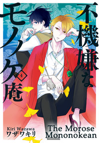 The Morose Mononokean Manga Ends on April 8 - News - Anime News Network