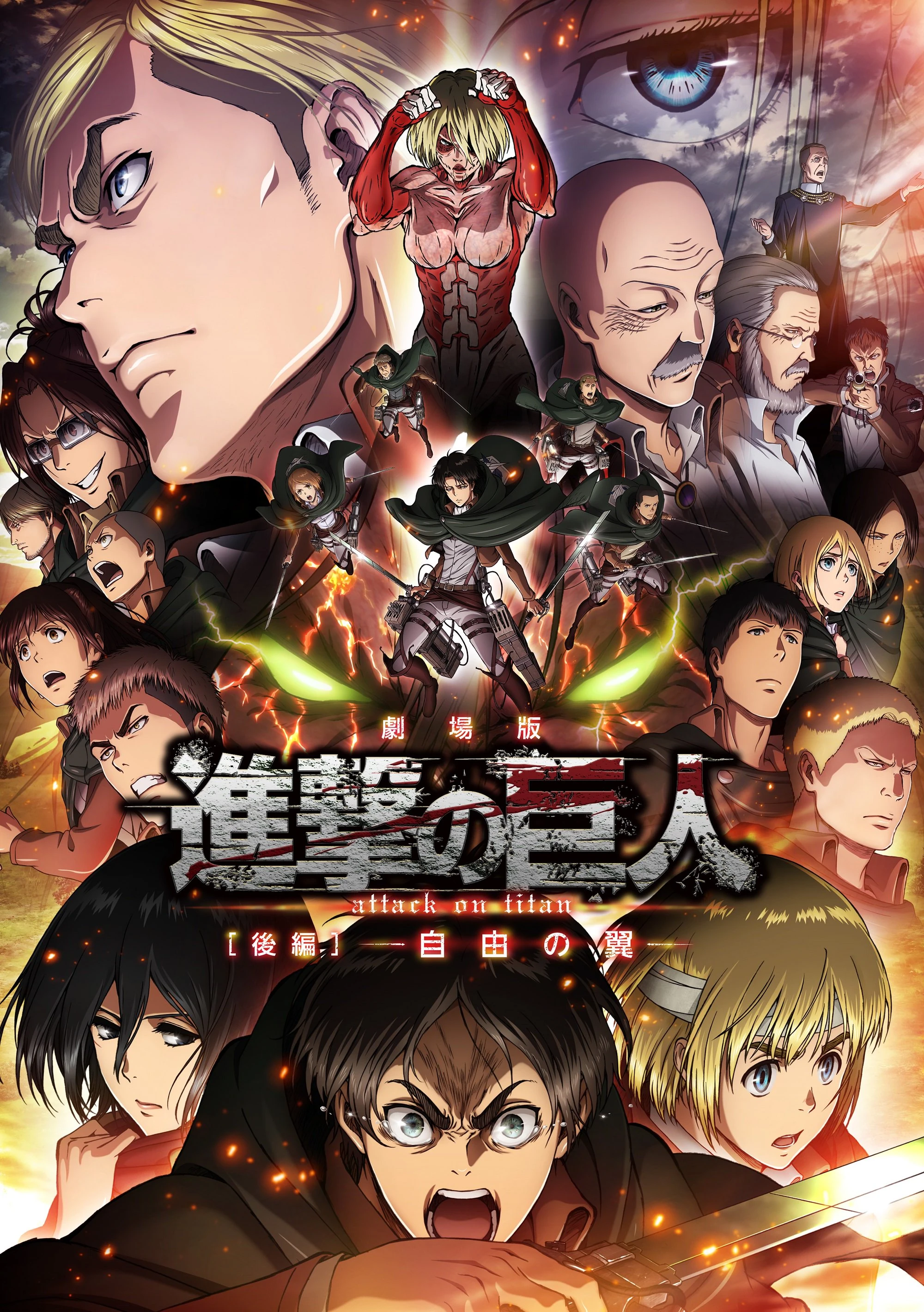 Attack on Titan Part 2: Wings of Freedom | Anime Voice-Over Wiki