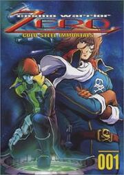 Cosmo Warrior Zero DVD Cover.jpg