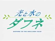 Daphne in the Brilliant Blue Title Card.jpg