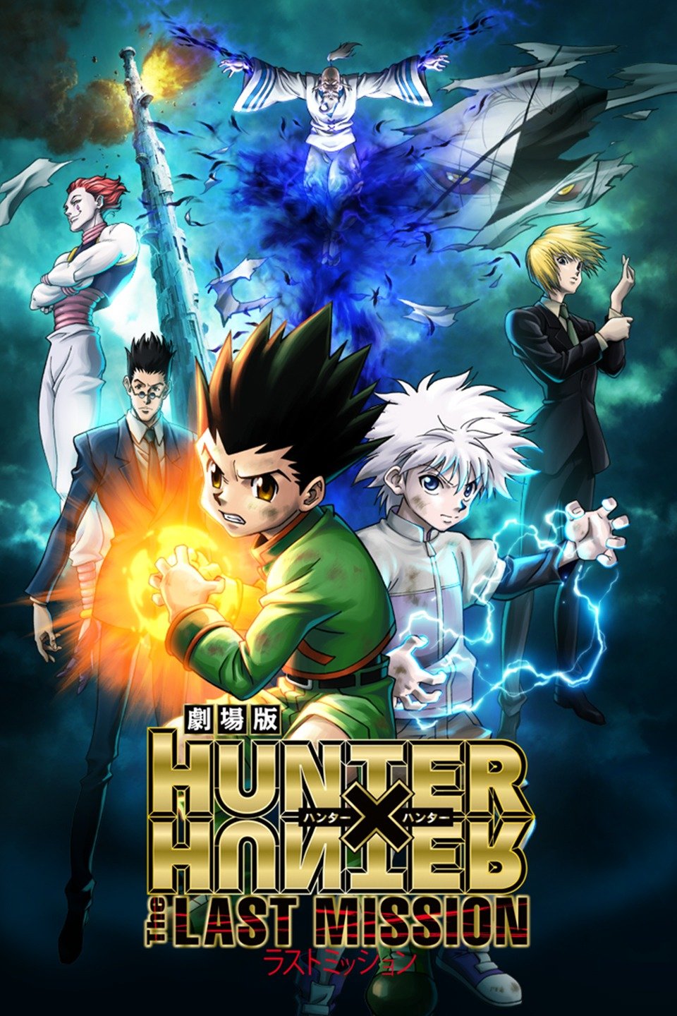 Hunter Hunter The Last Mission Anime Voice Over Wiki Fandom