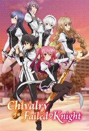 Chivalry of a Failed Knight Key Visual