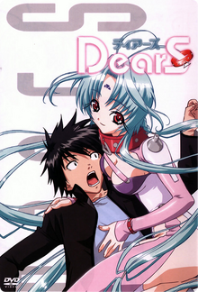 DearS 2004 DVD Cover.png