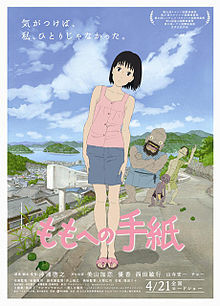 A Letter To Momo movie poster.jpg