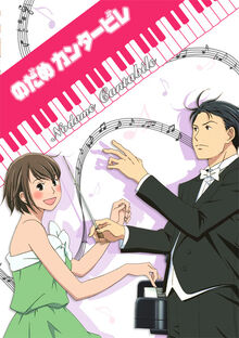 Nodame Cantabile 2007 DVD Cover.jpg