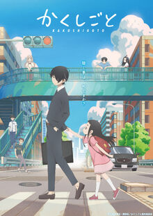 Kakushigoto-Key-Art.jpg
