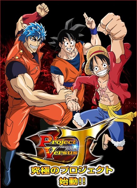 Dream 9 Toriko & One Piece & Dragon Ball Z Super Collaboration Special!! -  Wikipedia