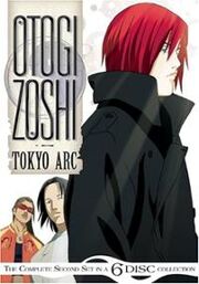 Otogi Zoshi DVD Cover