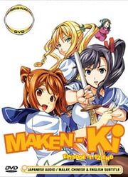 Maken-Ki Battling Venus DVD Cover