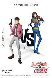 Lupin III VS Cat's Eye