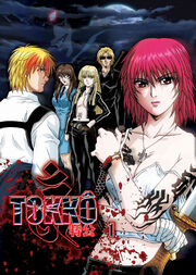 Tokko DVD Cover