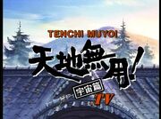 Tenchi Universe Title Card.jpg