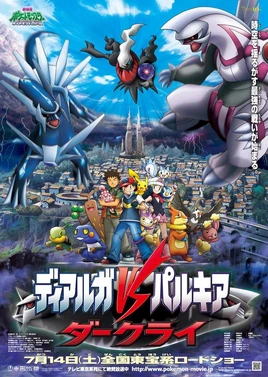 Áp phích phim Pokémon the Movie Cuộc đối đầu giữa Dialga, Palkia và Dakrai