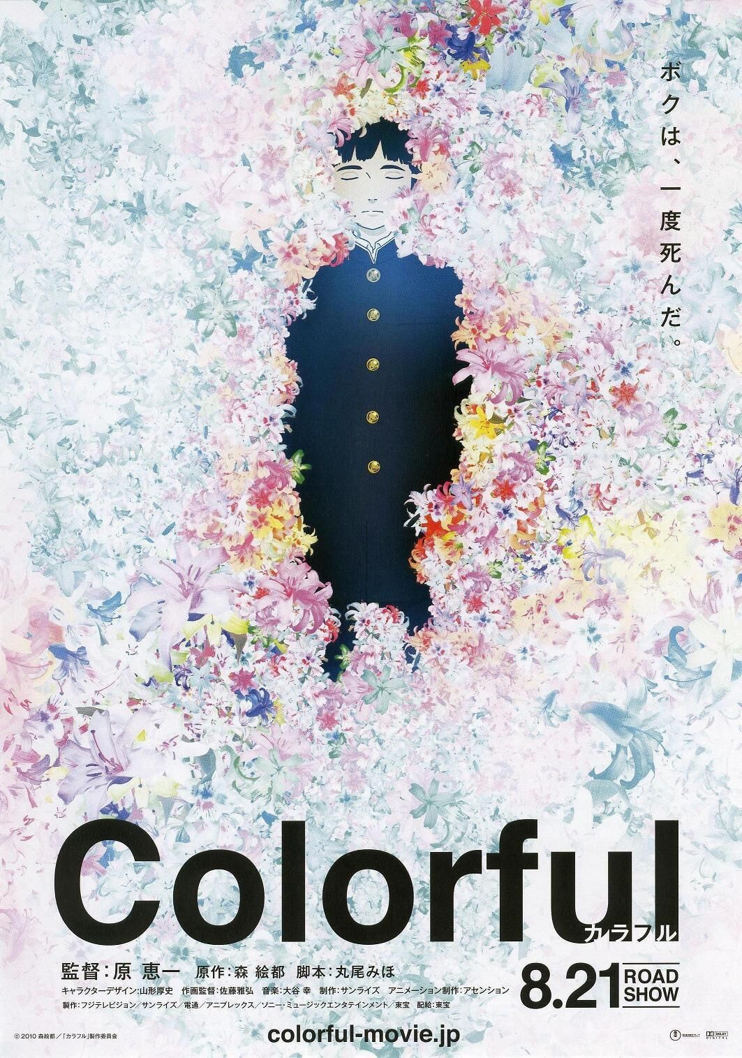 Colorful | Anime Voice-Over Wiki | Fandom