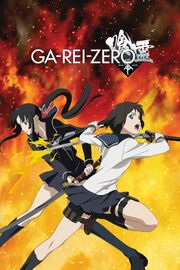 Ga-Rei-Zero DVD Cover