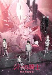 Knights of Sidonia Battle for Planet Nine Cover.jpg