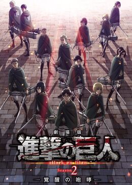 Attack on Titan- Roar of Awakening.jpeg